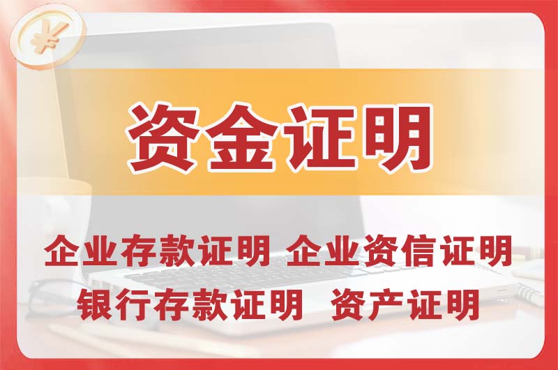 张掖银行存款证明