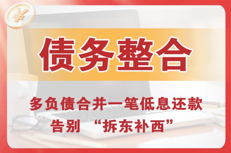 张掖债务整合